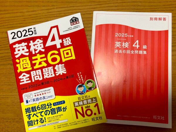 【書き込み無し】2025年度版 英検47級 過去6回 全問題集 旺文社