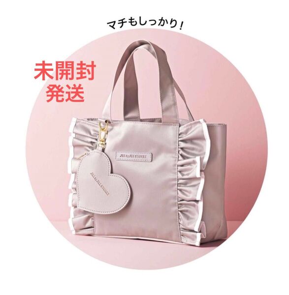 sweet 6月号付録 ジルスチュアート フリルトートバッグ