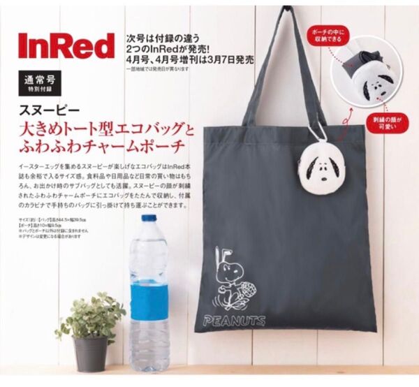 スヌーピー エコバッグ&チャームポーチ トートバッグ どちらもかわいいです(^-^)
