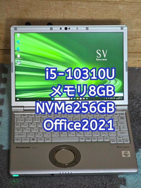 Let's note SV9 i5-10310U メモリ8GB NVMe256GB 12.1型WUXGA office ⑨