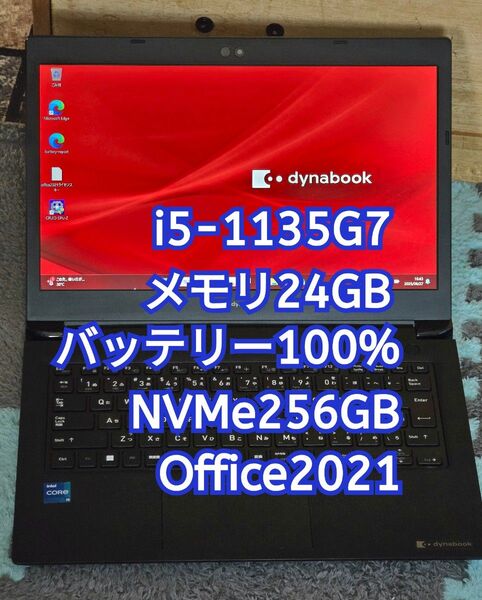 Dynabook S73/HS i5-1135G7 メモリ24GB NVMe256GB 13.3型FHD Office ①