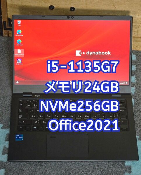 dynabook G83/HS i5-1135G7 メモリ24GB NVMe256GB 13.3型FHD office ⑥