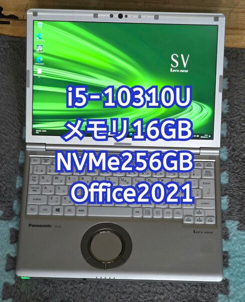 Let's note SV9 i5-10310U メモリ16GB NVMe256GB 12.1型WUXGA office ⑧