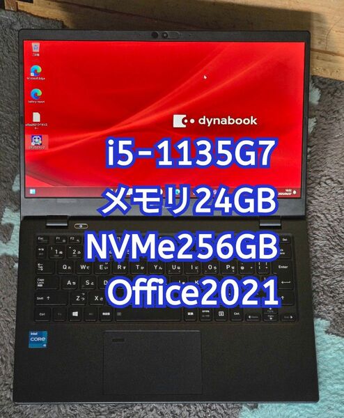 dynabook G83/HS i5-1135G7 メモリ24GB NVMe256GB 13.3型FHD office ③