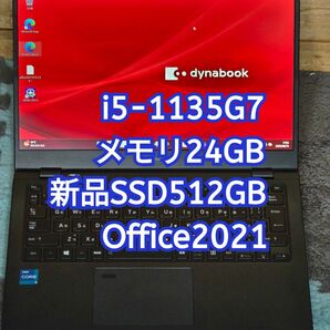 dynabook G83/HS i5-1135G7 メモリ24GB 新品NVMe512GB 13.3型FHD office ①
