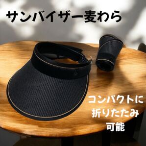 サンバイザー ブラックレディース麦わら 帽子 つば広 紫外線 UVカット UPF 50+ 折りたたみ レジャー ゴルフ