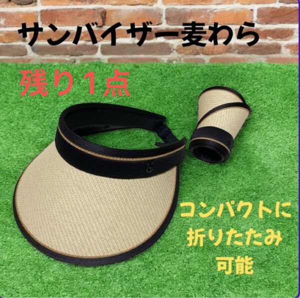 レディース サンバイザー 麦わら 帽子 つば広 紫外線 UVカット 折りたたみ レジャー ゴルフ UPF 50+ ホワイト