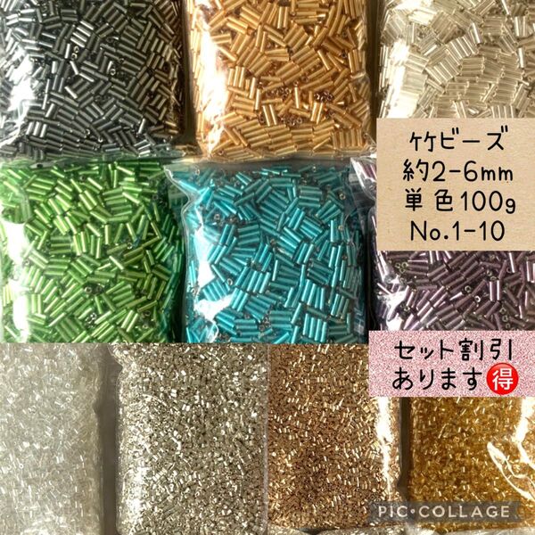 【シードビーズ 竹ビーズ 約2mm~4mm 単色 約100g 色選択可能】セットではありません グラスビーズ アクセサリー