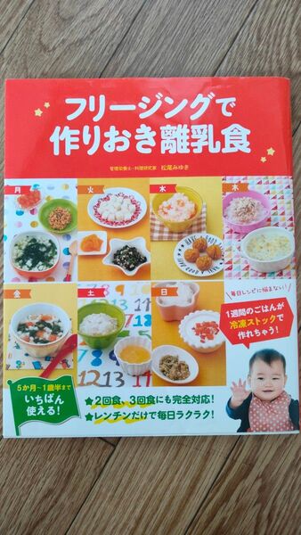 フリージング離乳食本