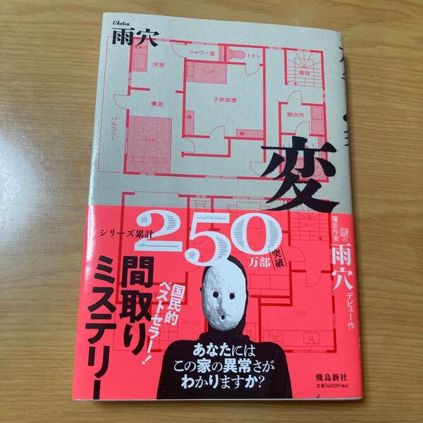 変な家 小説