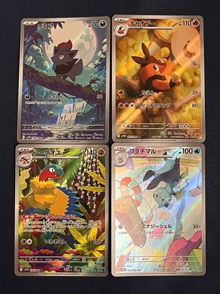 【ホワイトフレア】 (AR) 4枚 ゾロア/チャロブー/フタチマル/アーケオス ポケモンカードゲーム