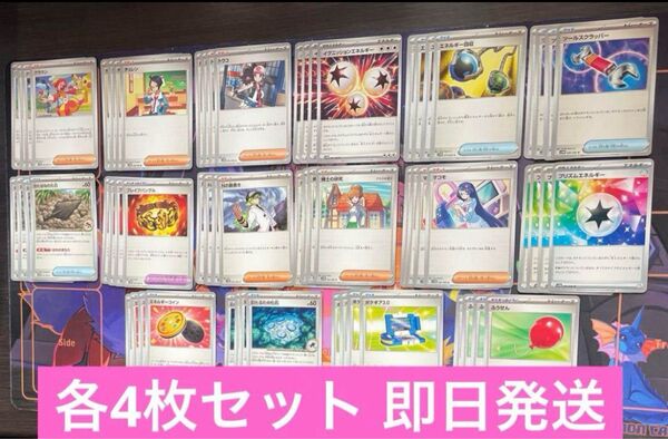 トレーナーズ ブラックボルト サポート グッズ 各4枚 32枚セット 汎用カード ポケモンカードゲーム 即日発送