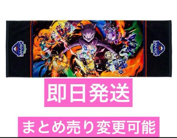 最安値 PJCS2025 限定 記念品 タオル フェイスタオル 即日発送 ポケモンジャパンチャンピオンシップ
