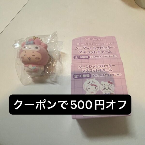 サンリオ ちいかわ シークレットフロッキーマスコットチャーム キーホルダー カニちゃん マイメロ