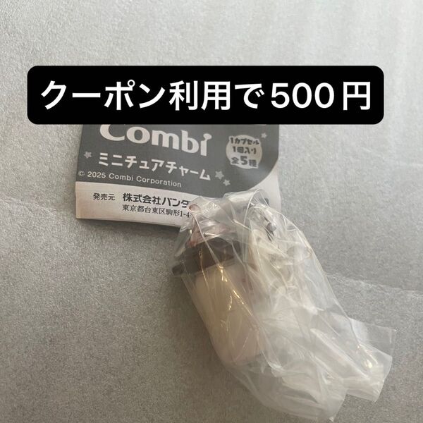 Combi コンビ ミニチュアチャーム ガチャ