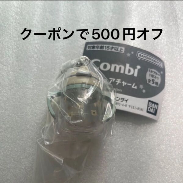 コンビ combi ミニチュアチャーム ガチャ