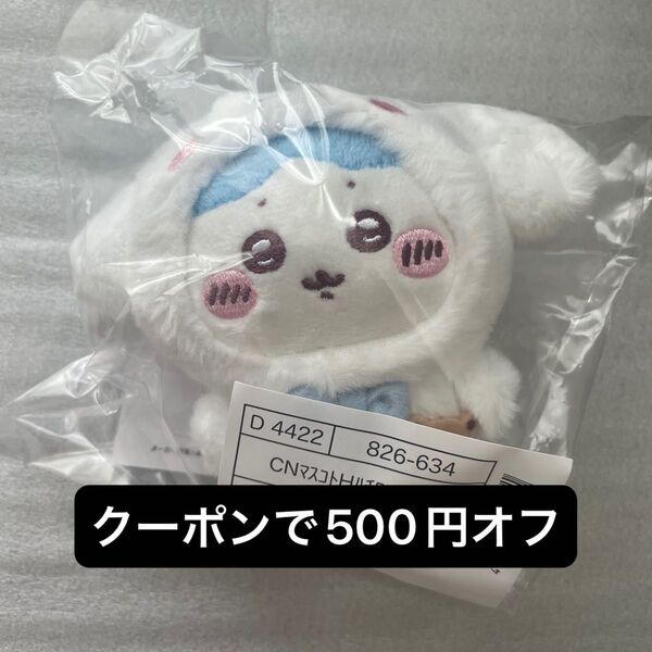 ちいかわ ぬいぐるみ マスコットホルダー マスコット シナモン ハチワレ サンリオ コラボ