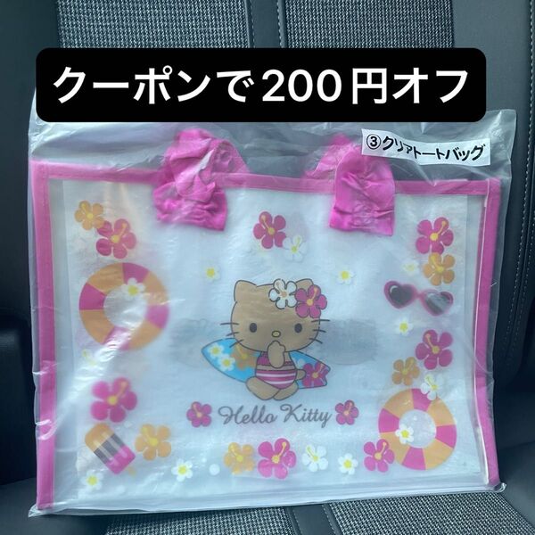 サンリオ ハローキティ 当たりくじ クリアトートバッグ 日焼けキティ 当りくじ トートバッグ