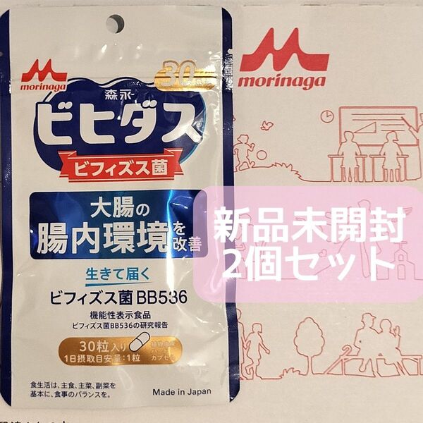 森永 生きて届くビフィズス菌 BB536 30日分 30カプセル入 2個