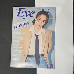 2024年 Eye-Ai 松田元太 表紙
