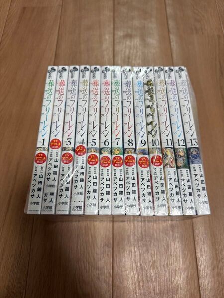 【美品】葬送のフリーレン 1〜13巻 セット