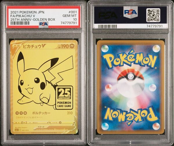 ポケモンカード ピカチュウV 25th 25周年 ゴールデンボックス psa10