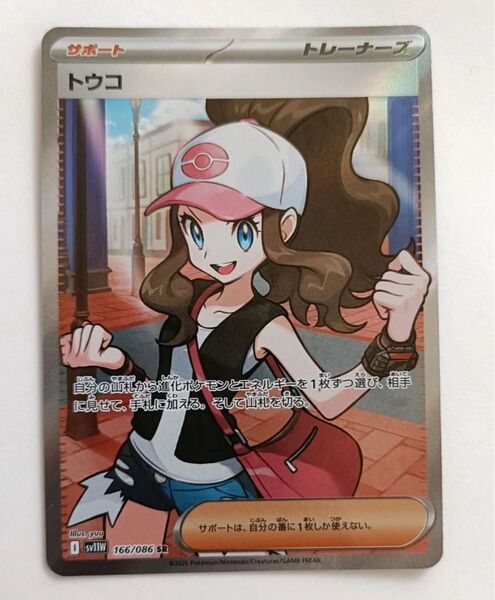 トウコ SR ポケモンカード SAR ポケモンカードゲーム トウコ
