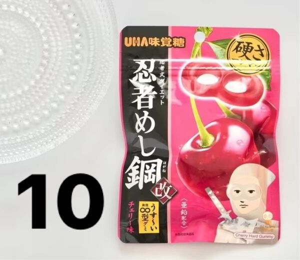 ローソン限定「UHA味覚糖 亜鉛配合 忍者めし鋼 チェリー味」期間限定新作 ハードグミ10袋 カテ相談可能 個数変更可能