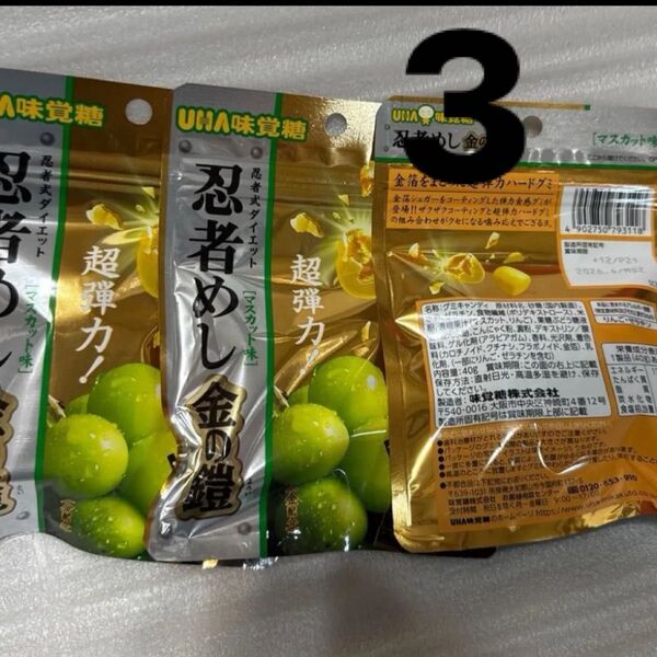 超弾力!近畿限定の忍者めし 金の鎧 マスカット3袋セット ハードグミ 縁起のいい金色 値引き対応不可/カテゴリ相談可