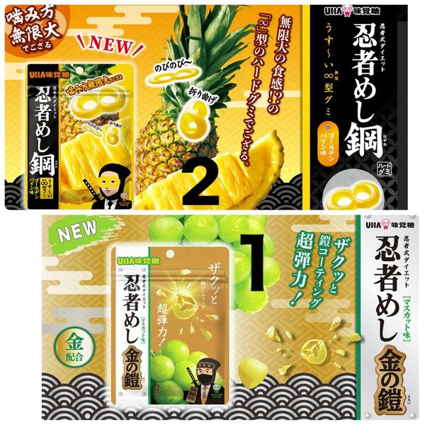近畿限定 忍者めし 金の鎧マスカット味&新作 忍者めし鋼 ゴールデンパイン