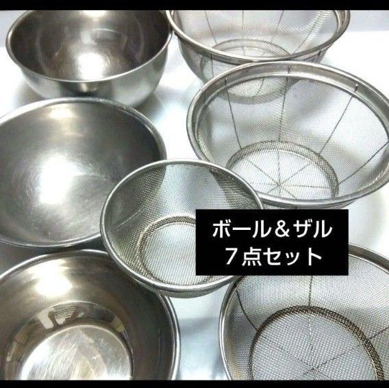 ボール とざるセット ステンレス ボウル ザル 調理器具 ミキシングボウル 業務用
