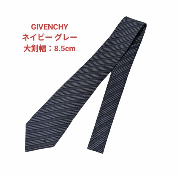 美品 GIVENCHY ネクタイ ネイビー ストライプ 大剣幅:8.5cm イタリア製 シルク100% ジバンシイ ジバンシィ 絹