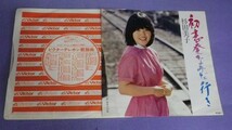 【EP】杉田美子/初恋発なみだ行き/夜明けの海 SV7004_画像6