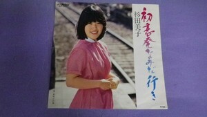 【EP】杉田美子/初恋発なみだ行き/夜明けの海 SV7004