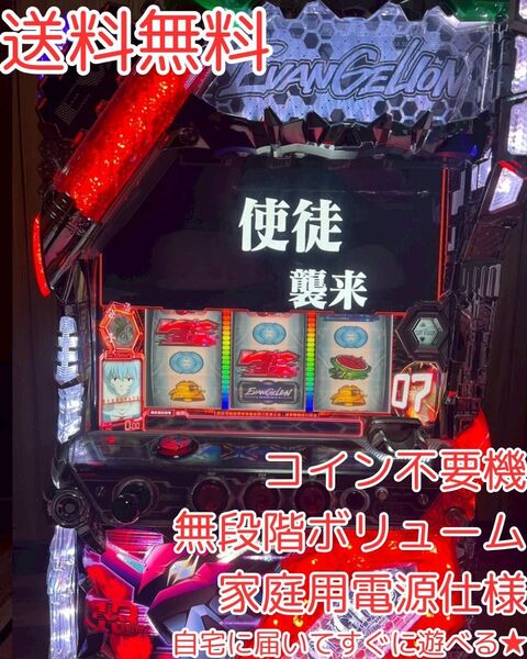 【送料無料】パチスロ エヴァンゲリオン 希望の槍 実機