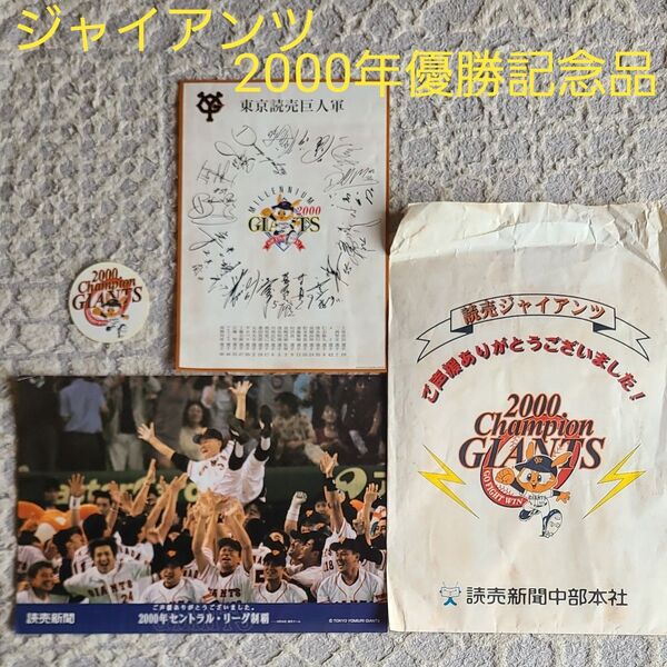 読売ジャイアンツ 2000年 優勝記念品 長嶋茂雄監督