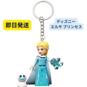 数量限定 レゴ互換 キーホルダー E001ディズニー デアナと雪の女王 エルサ
