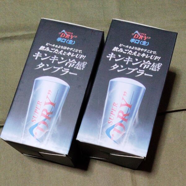 スーパードライ キンキン冷感タンブラー 2個セット