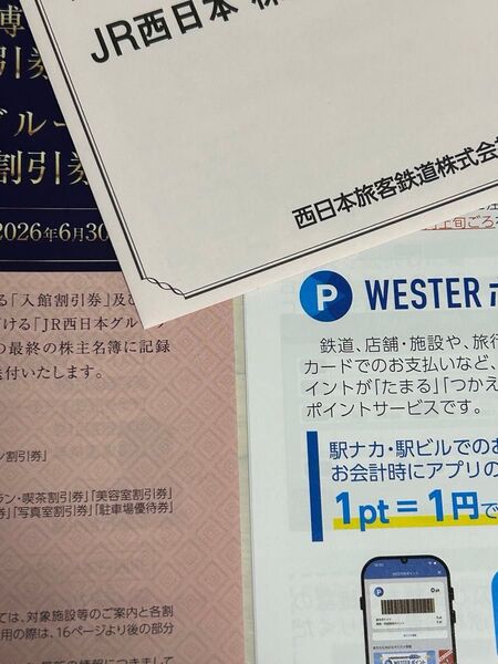 JR西日本 鉄道割引券
