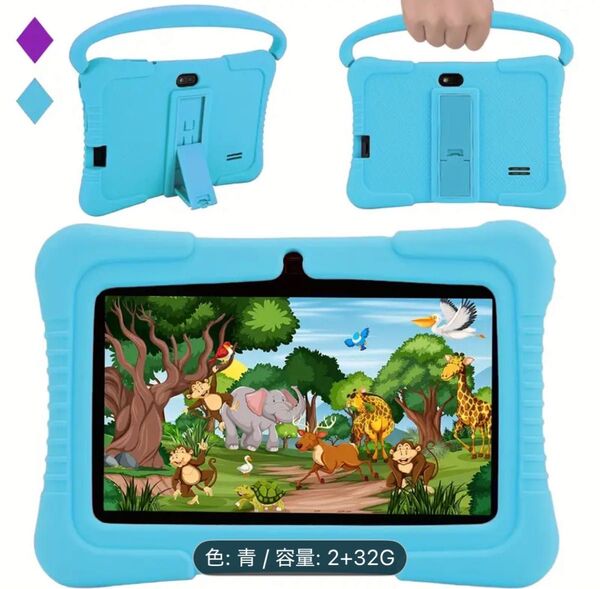 【新品未使用】7インチ 子供用タブレット 2GB RAM + 32GB 教育ゲーム、親管理アプリ、落下防止シリコンケース付き