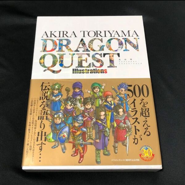 鳥山明ドラゴンクエストイラストレーションズ (愛蔵版コミックス) 鳥山明/著
