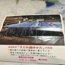 紳士用♪すだれ織り♪堅牢染♪高級反物安心の日本製♪素敵な柄♪きっと気に入る_画像2