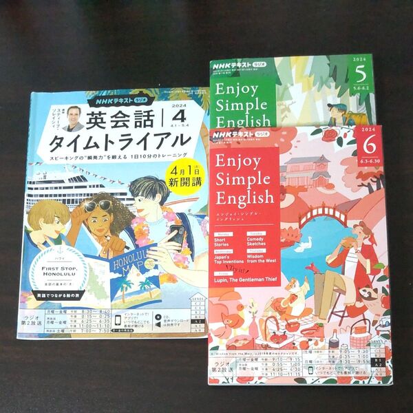 NHKテキスト3冊セット 、英会話タイムトライアル2024.4月号、 Enjoy Simple English2024.5、6月号
