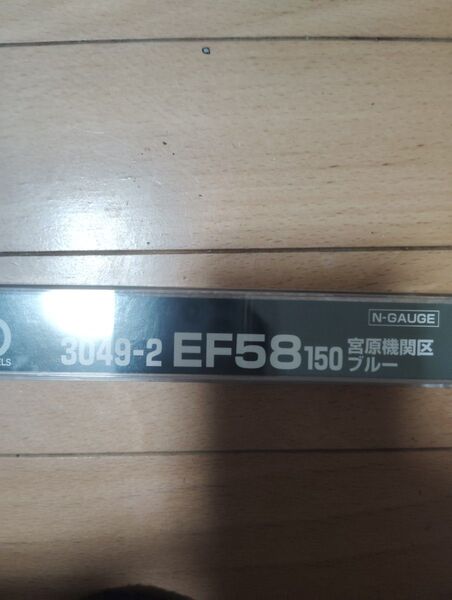 KATO Nゲージ 品番3049-2 EF58150 宮原機関区ブルー