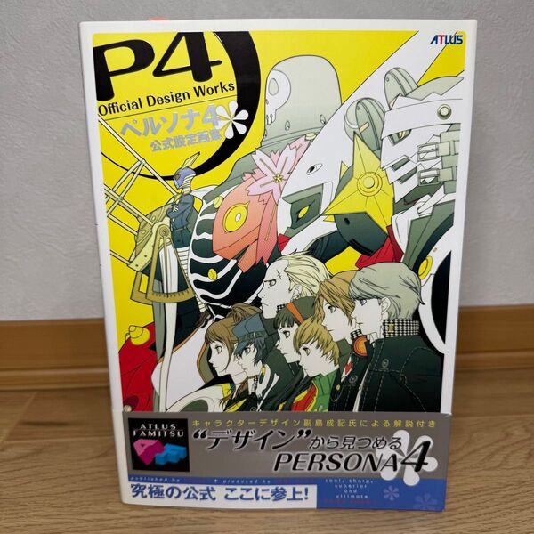 ペルソナ4 公式設定画集 (ATLUS×ファミ通)帯付き