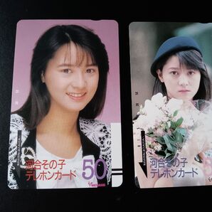 河合その子・50度数x2枚・新品未使用テレホンカード。
