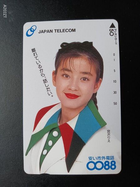 宮沢りえ・テレホンカード50度数・新品未使用。