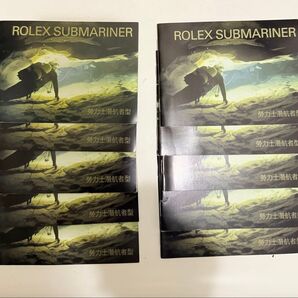 ROLEX SUBMARINER 勞力士潛航者型 香港冊子 10冊セット