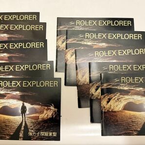 ROLEX EXPLORER 香港冊子 10冊セット