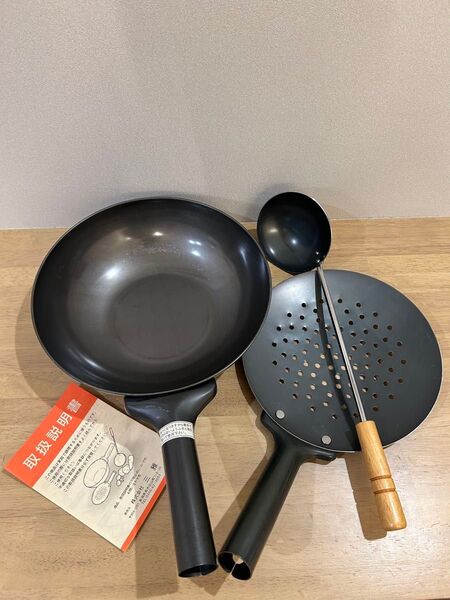 鉄製 本格 中華鍋 深型 お玉 フライパン 調理器具 黒皮剛板 いため鍋 ジャーレン 油切り鍋